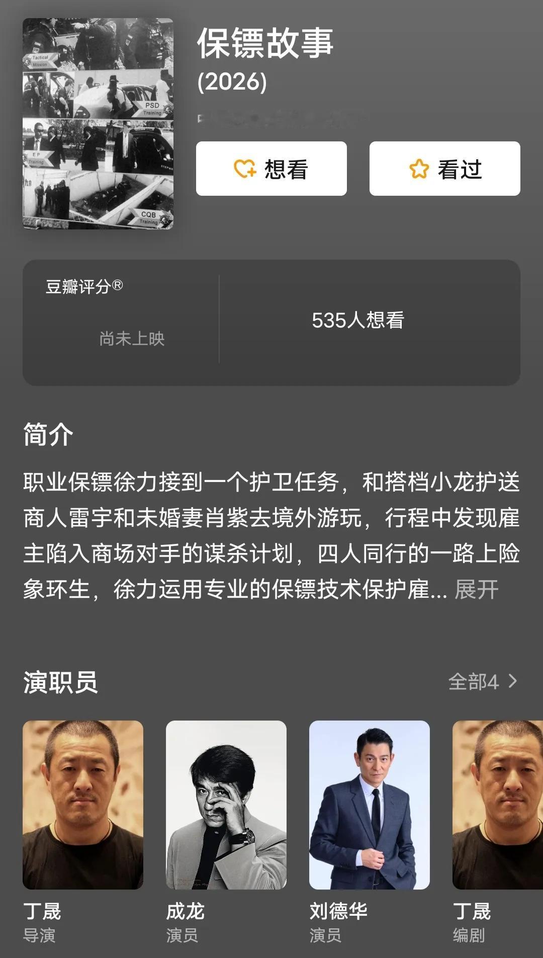 刘德华 成龙新电影《保镖故事》

成龙和刘德华的新电影《保镖故事》不知道是刘德华