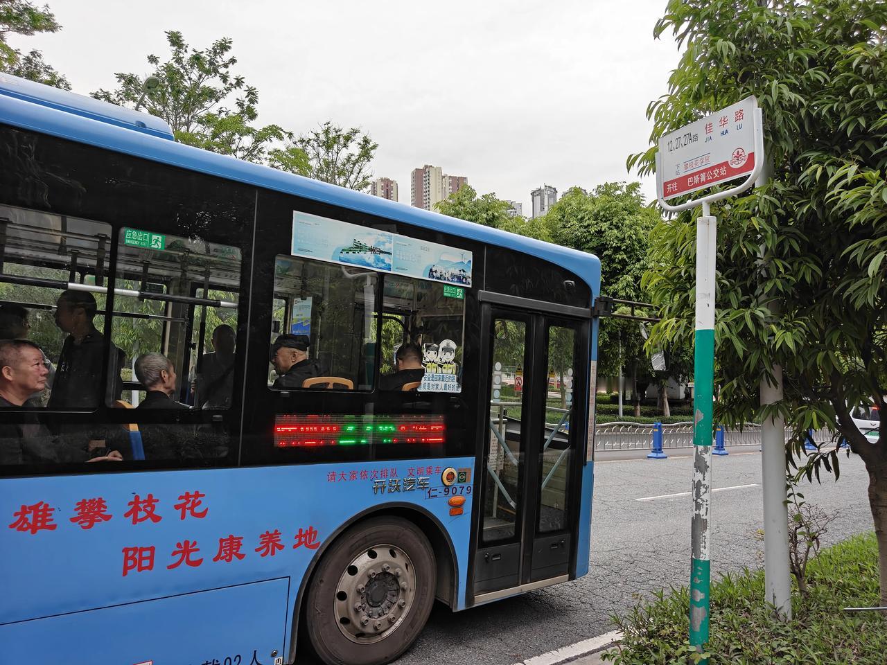 在攀枝花乘坐公交车的攻略

攀枝花市的公交车，按段收费，怎么操作啊？

尽人皆知