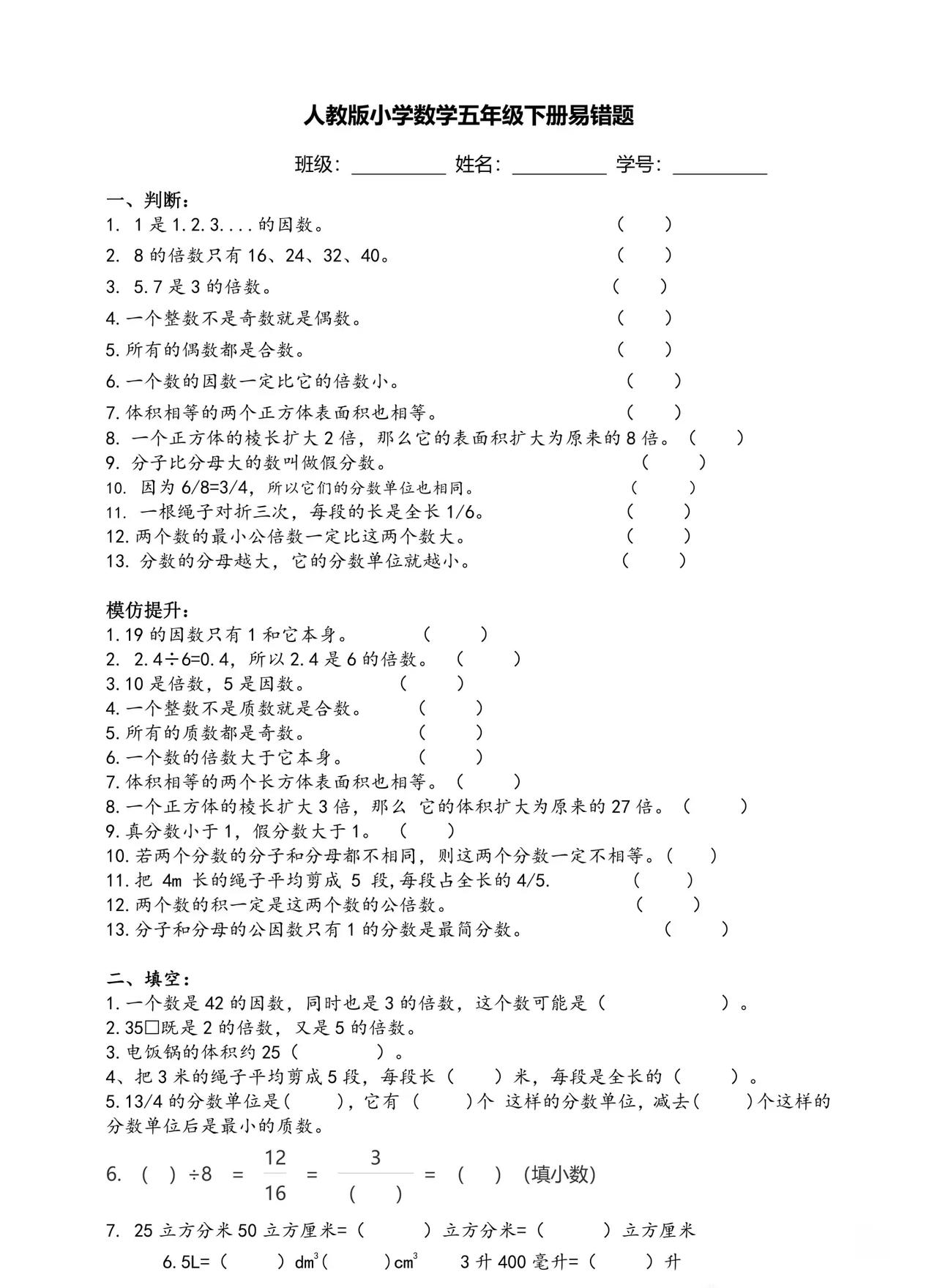 五下数学期末复习易错题练习