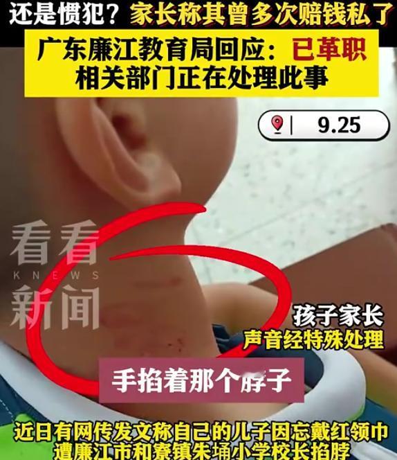 广东廉江，一男孩升国旗时未戴红领巾，校长发现后，掐住男孩脖子，男孩被掐的头晕目眩