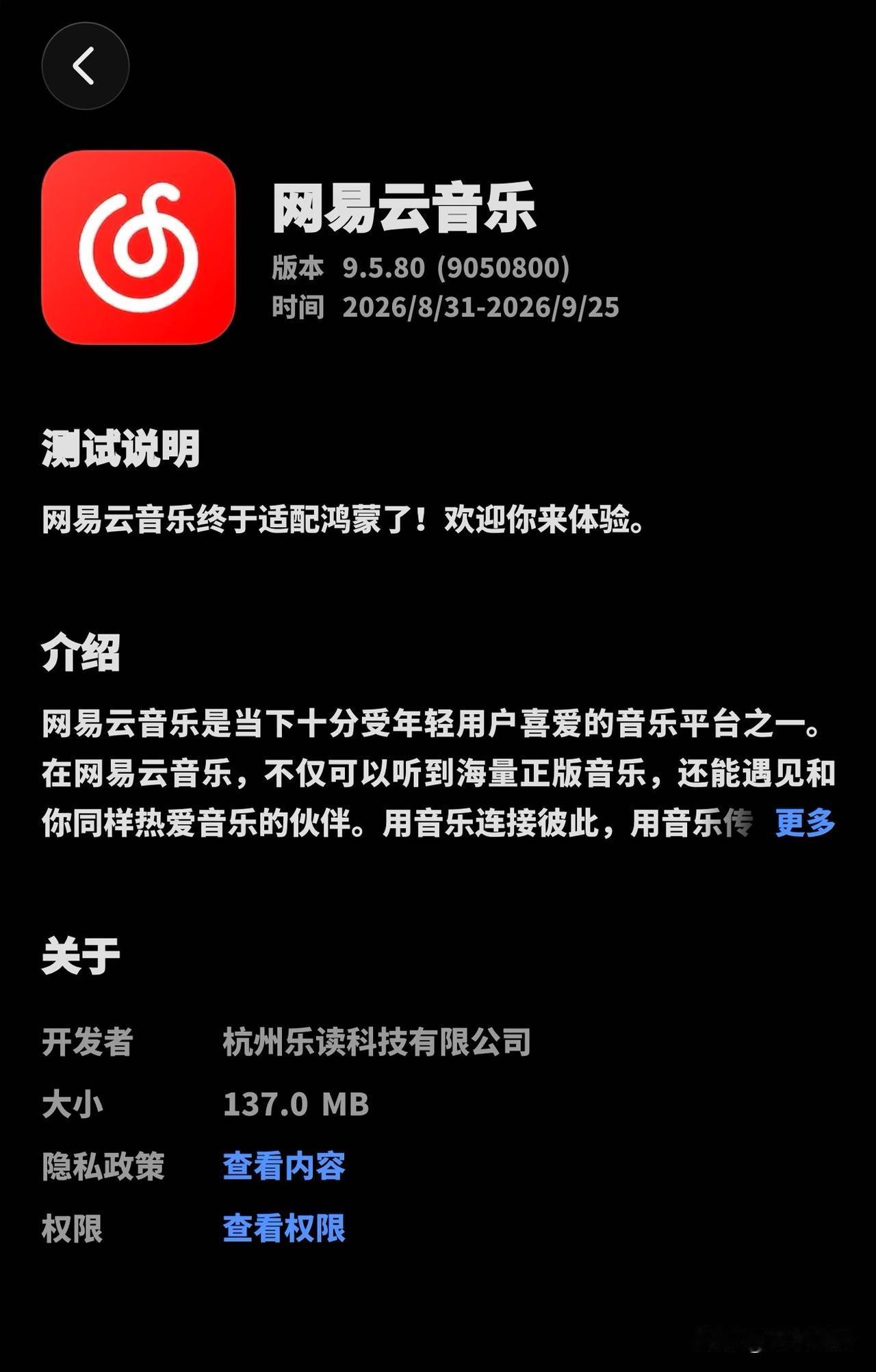 鸿蒙版网易云音乐已经过去上线首个测试版本！根据华为应用市场的最新反馈，本来预告九