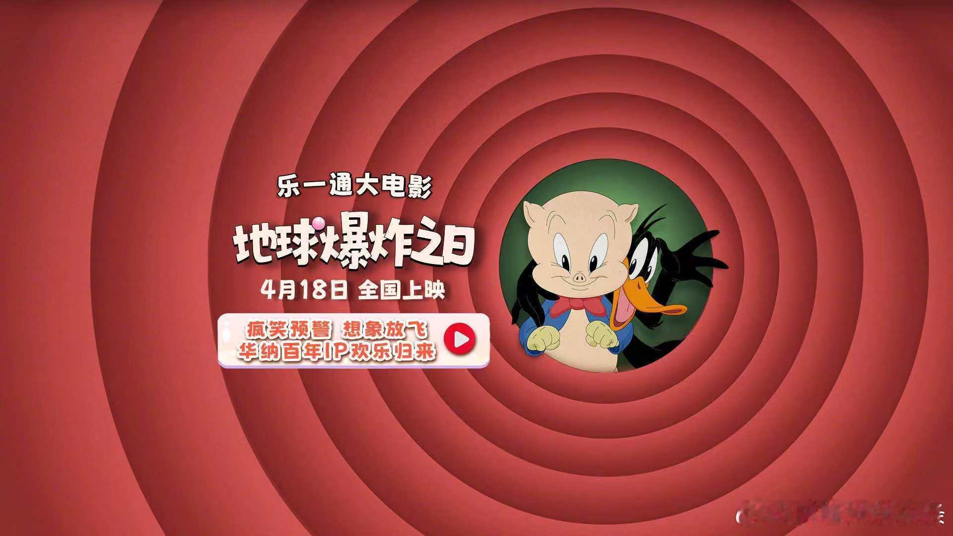乐一通大电影定档达菲鸭猪小弟让小小的老子重回童年童年回忆杀来袭！《乐一通大电影：