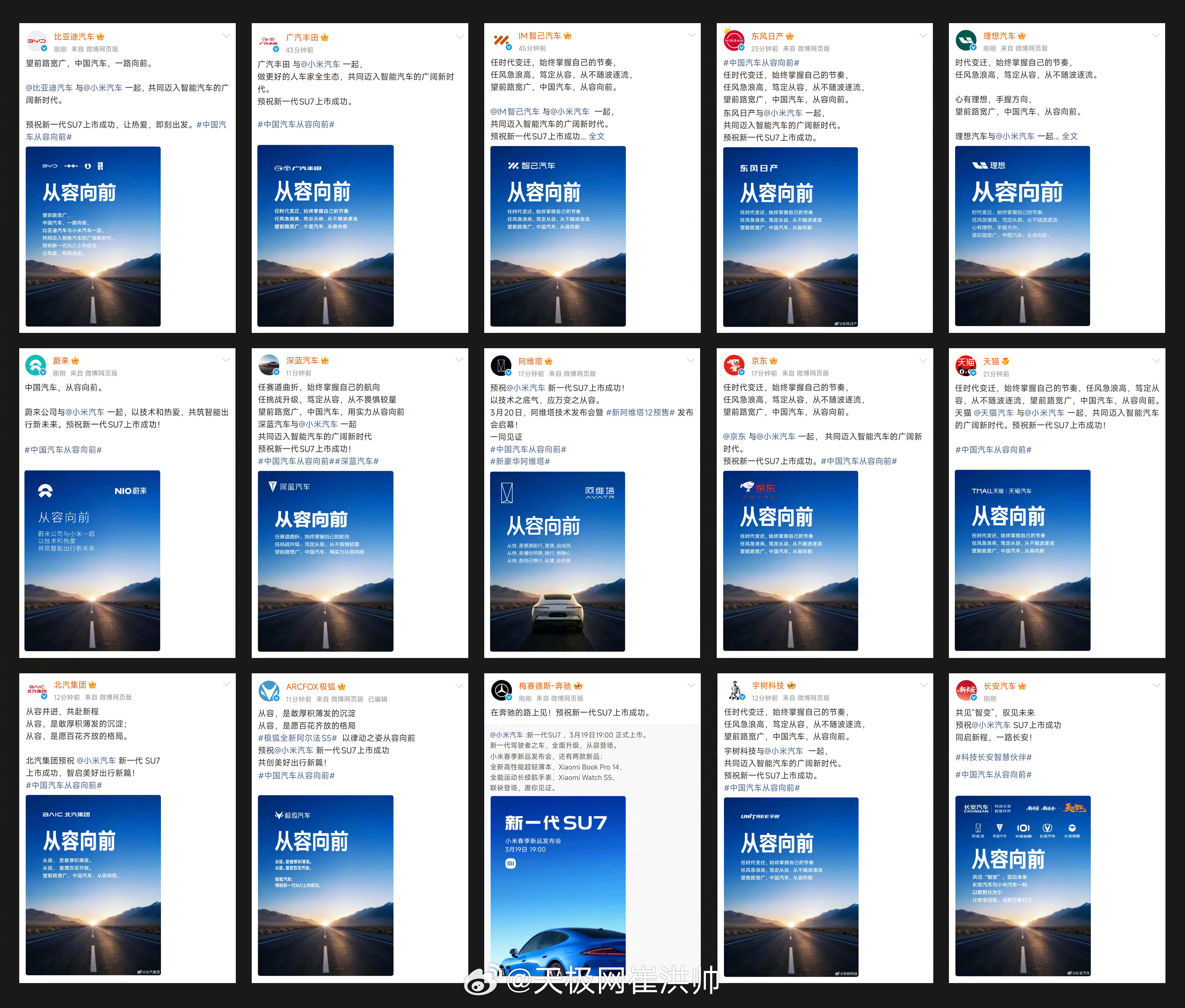 多家车企祝小米新SU7上市成功