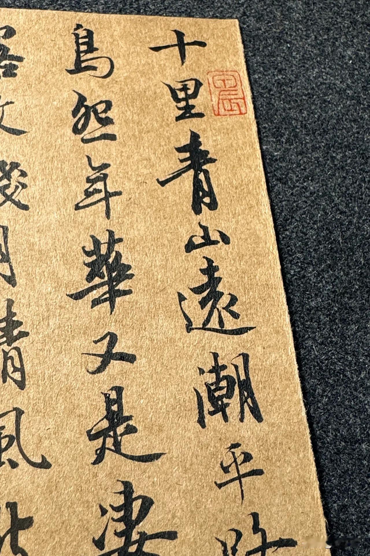 今夕社小行书，宋·仲殊《南柯子·忆旧》静态版。
十里青山远，潮平路带沙。数声啼鸟