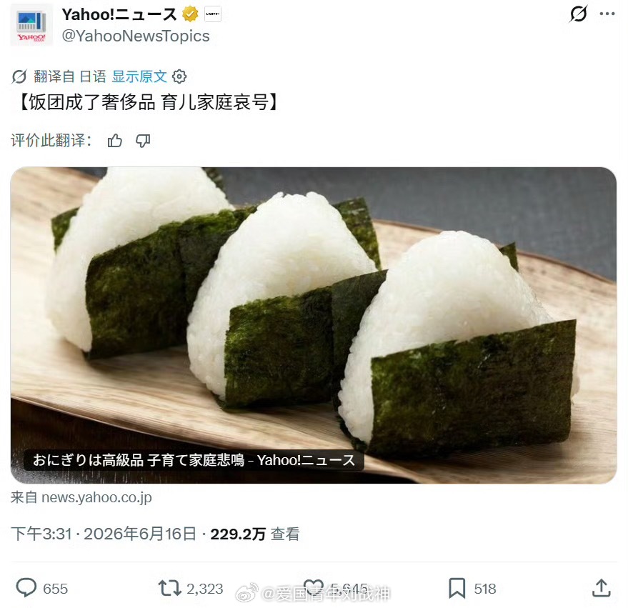 饭团都成了奢侈品海外新鲜事热点现场