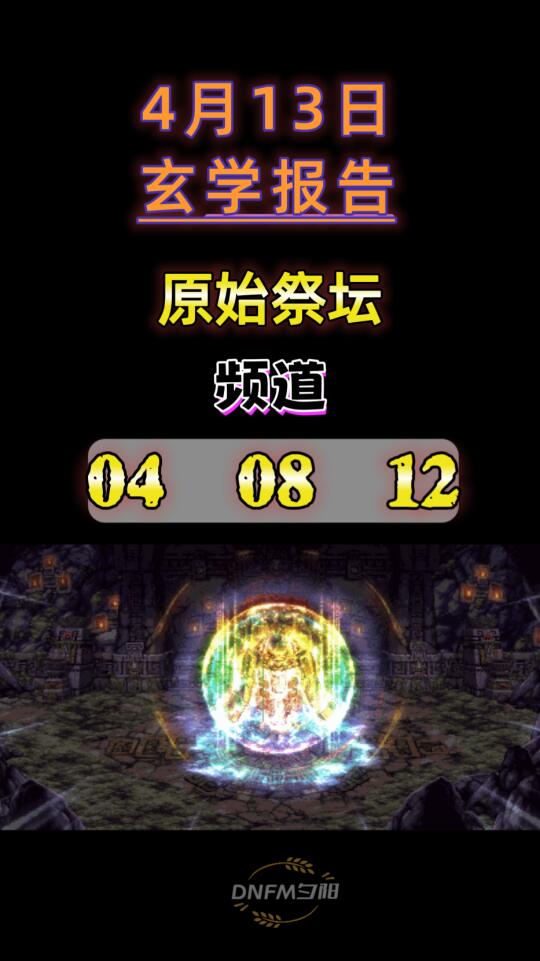 4.13玄学报告