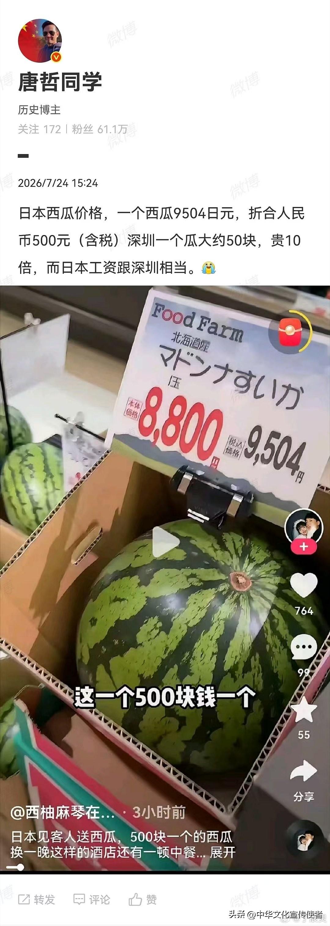 日本，坏消息：一个西瓜将近500人民币，普通人吃不起。好消息是日币贬值暴跌，现在