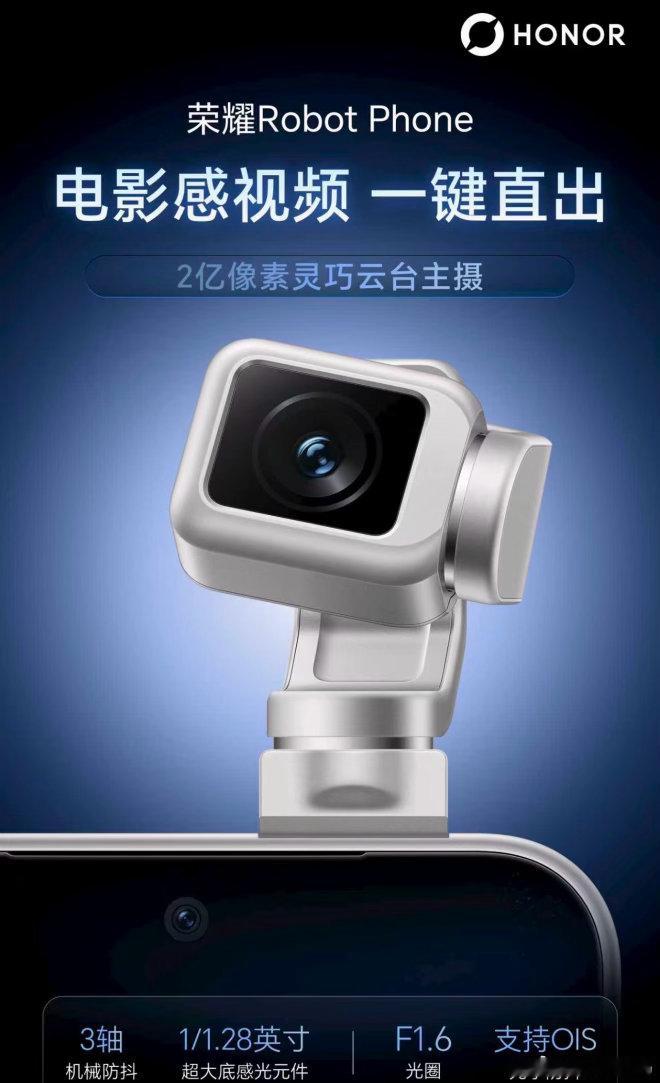 这是荣耀Robot Phone下了不少血本，给到了2亿像素的全新主摄，拥有1/1