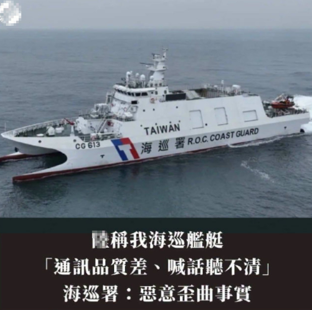 大陆海警船抱怨台海巡船，设备老化说话听不清，遭愤怒抗议！据台媒《中国时报》6月2