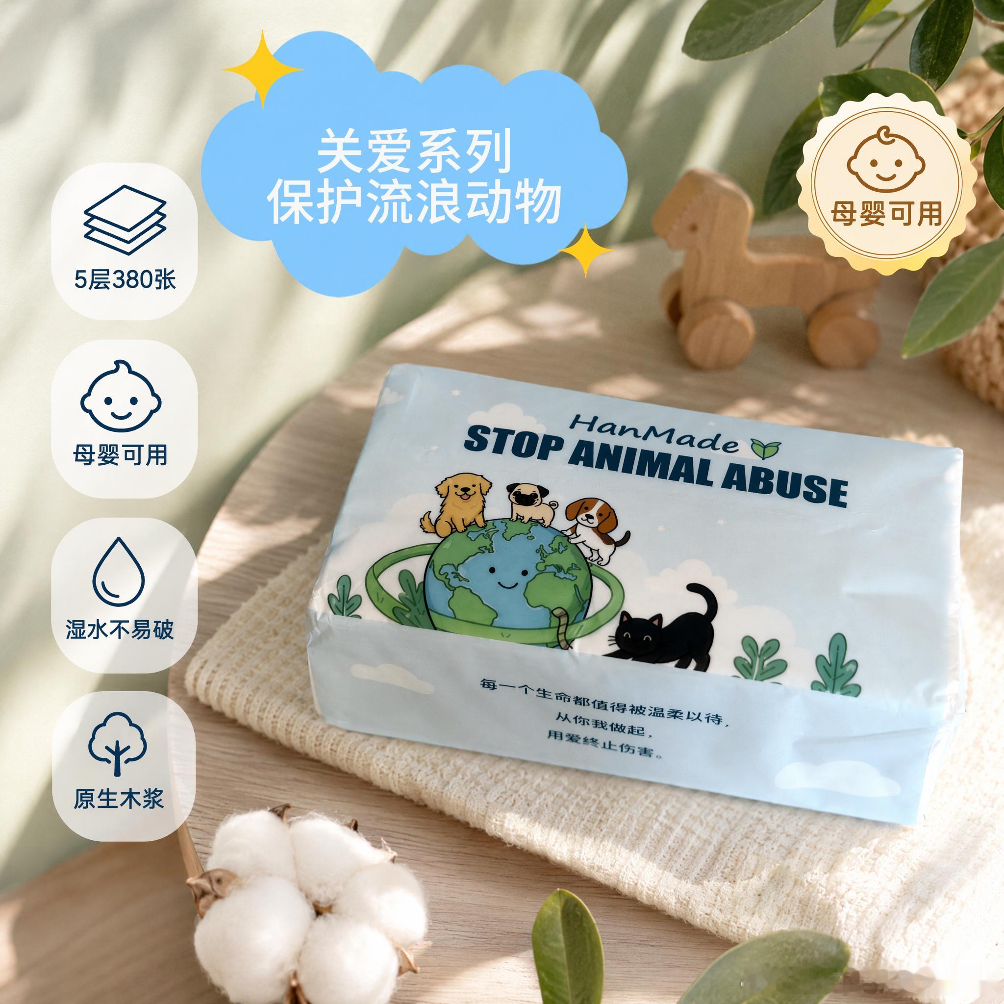 谢谢：溯源方舟TechLab帮忙做的关爱系列餐巾纸外包装设计，本产品用作以商养善