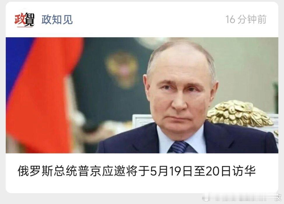 普京将访华！ 