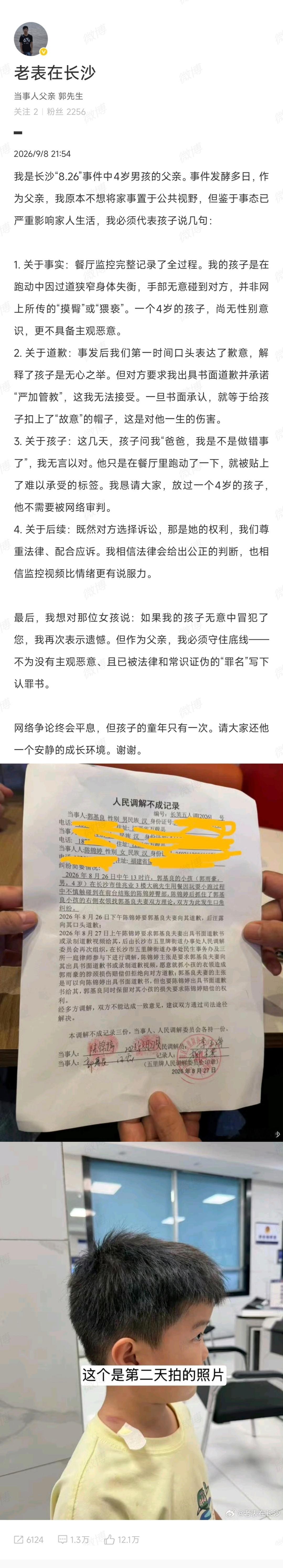 看看孩子脖子上的伤痕，这时候就没人讲未成年人保护法了。没必要低声下气助长这种风气