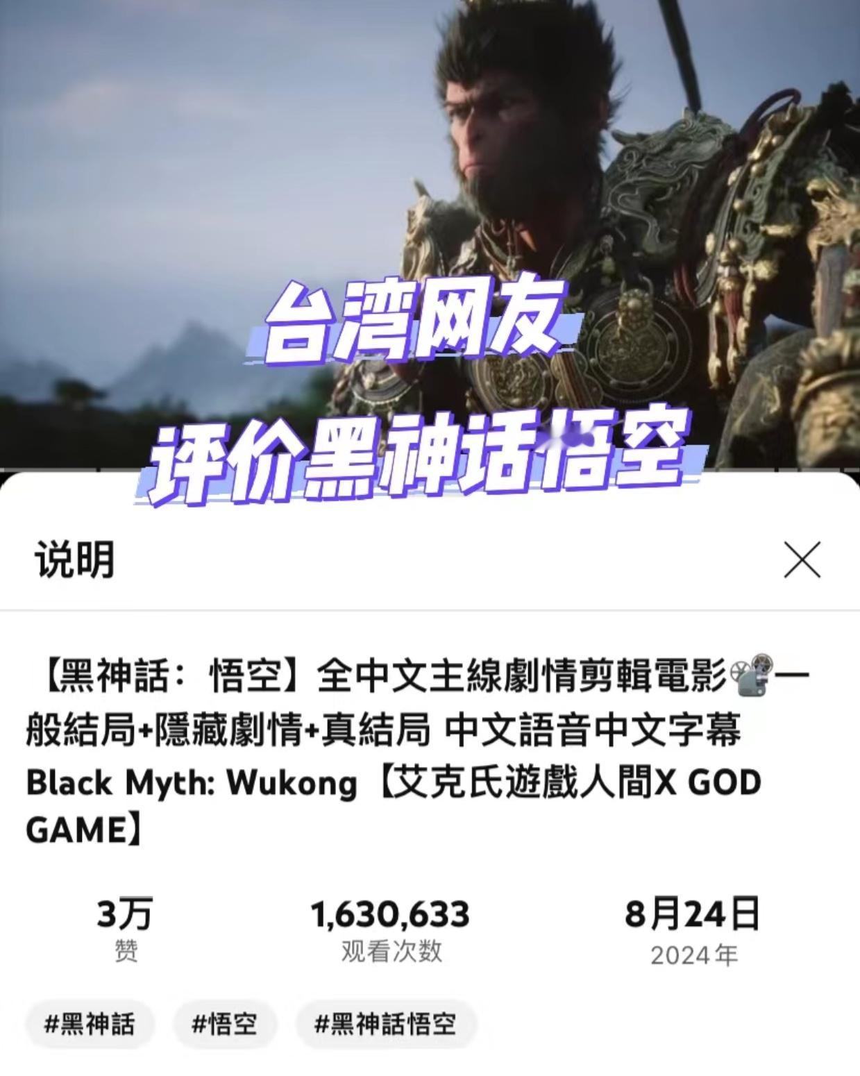 #国台办回应黑神话悟空在台湾大热#黑神话悟空就这实力？太强了！来看看台湾网友对黑