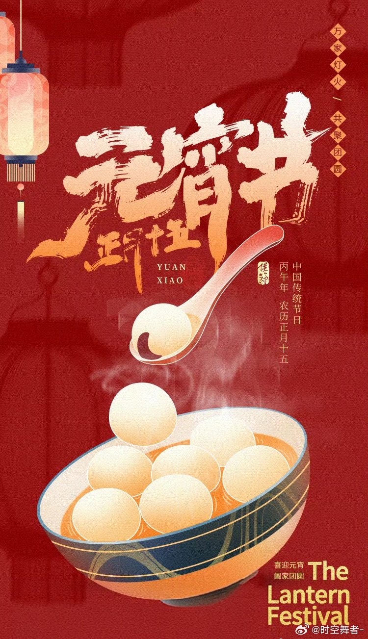 早，大家元宵节快乐 