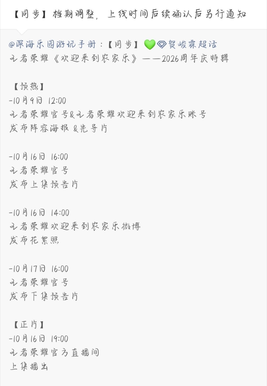 宋亚轩刘耀文贺峻霖即将上线的《欢迎来到农家乐》，档期调整。宋亚轩刘耀文贺峻霖农家
