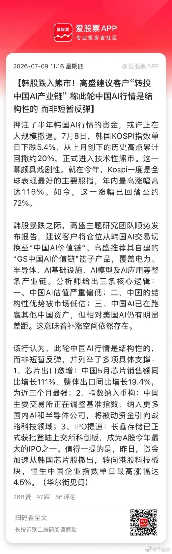 科技股否极泰来！今天的爆发确实有些突然，从盘面来看，确实有外资撬动的迹象。高盛振