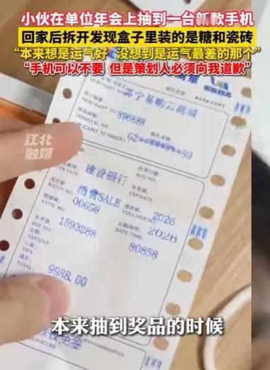 雷人神反转！广东珠海，男子年会抽中特等奖价值9988元的手机，男子想把这个运气送
