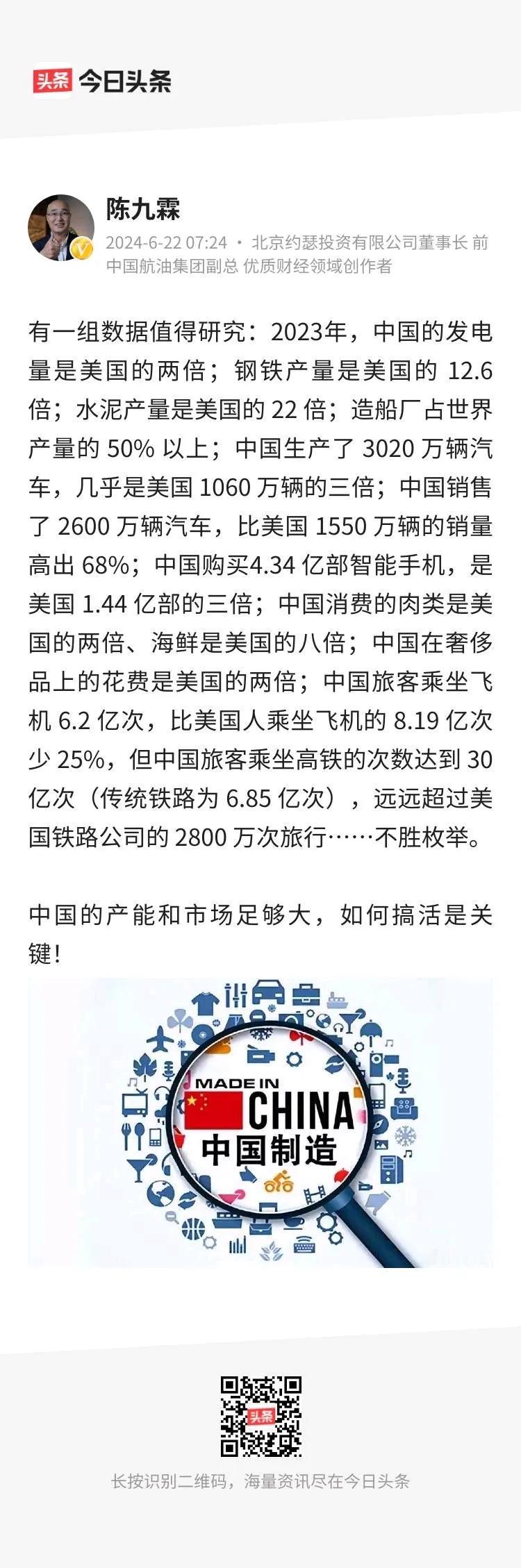 从陈九霖列出的这组数据看，中国真的超过美国很多了。
        2023年，