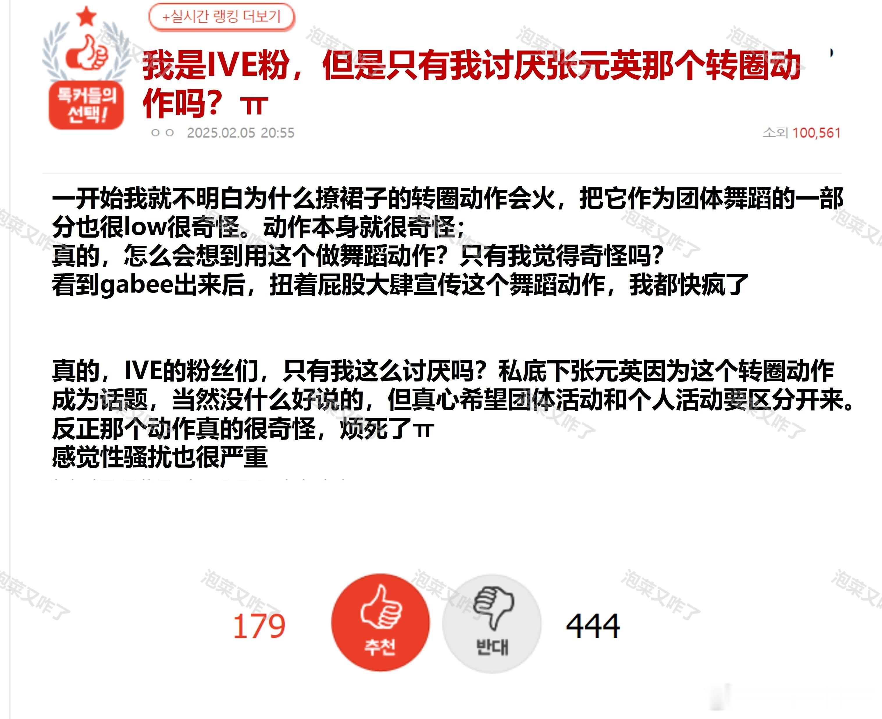 是IVE粉，但是只有我讨厌张元英那个转圈动作吗🔥pann实时热三🔥主楼觉得转