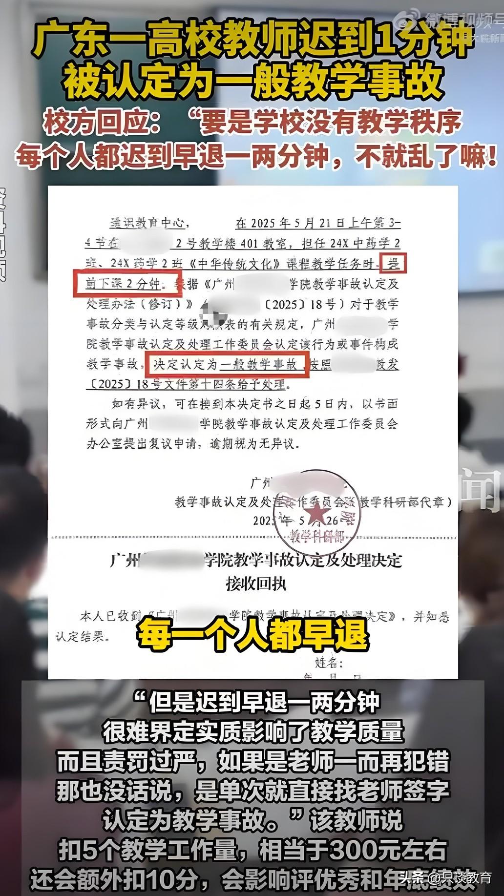 大学老师在教学过程中，为何会频繁出现教学事故？
咱们先简单盘点一下网络公开显示的