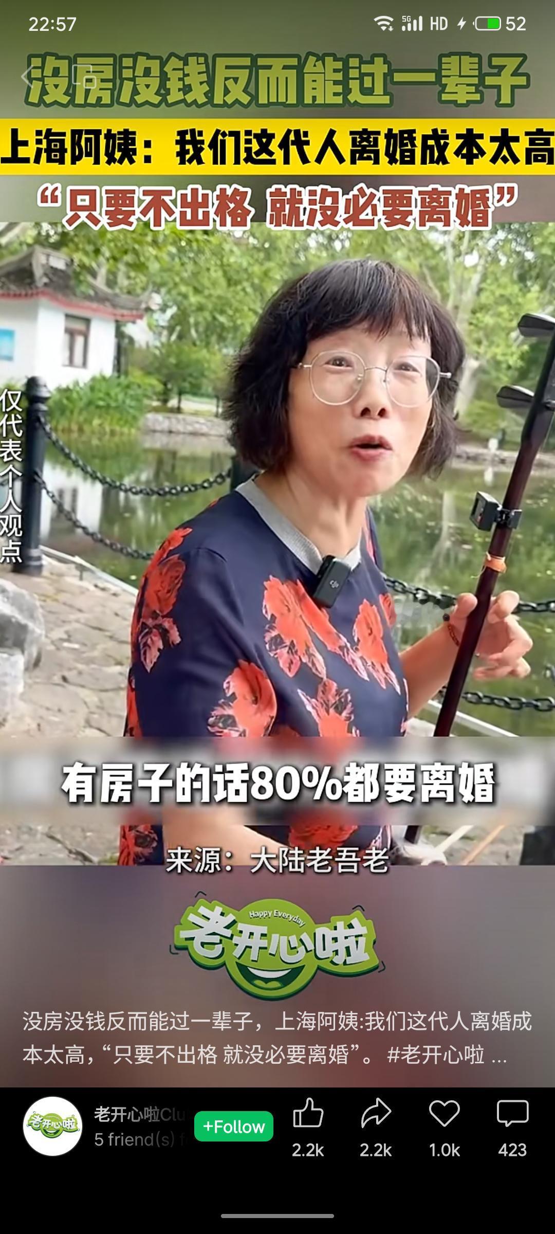 上海阿姨认为，没房没钱婚姻更长久，因离婚成本高，“只要不出格”就选择维持，反映了