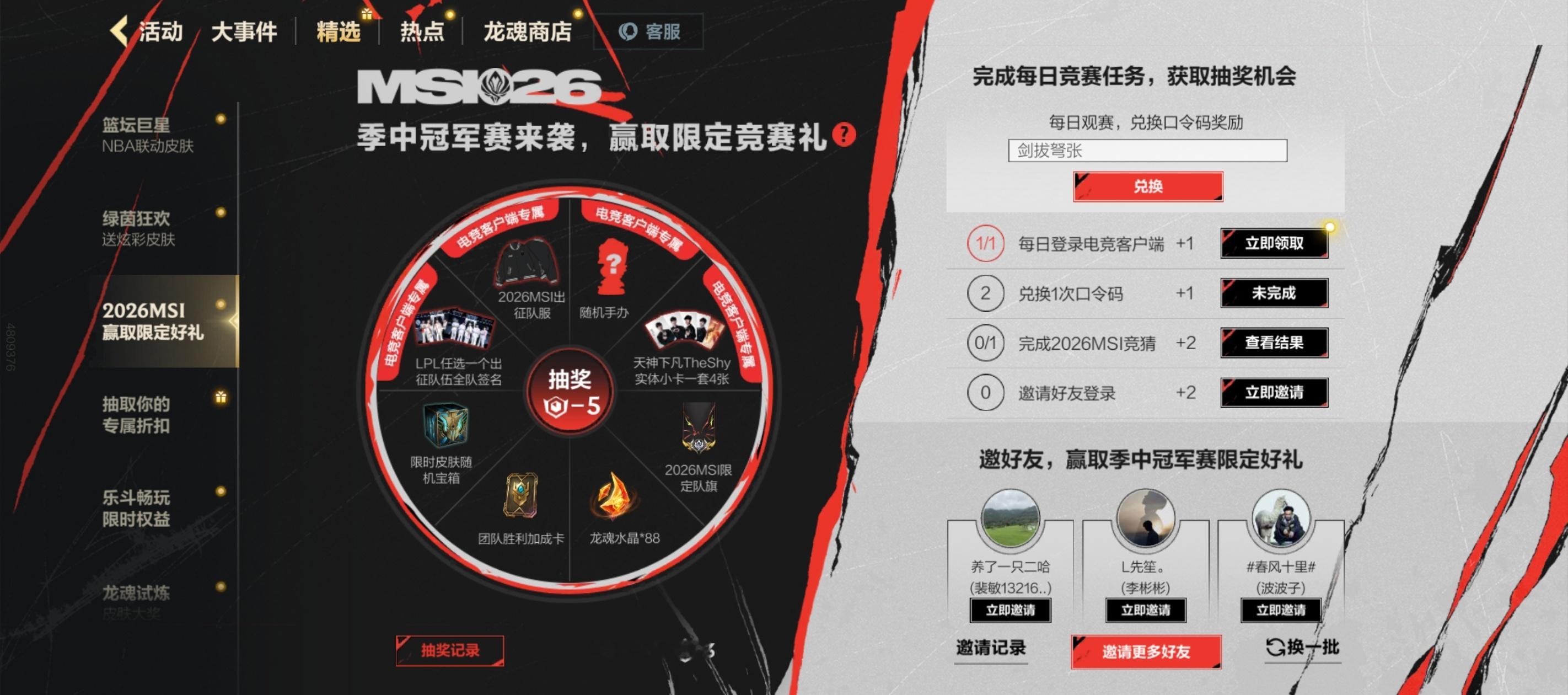 全新口令：剑拔弩张白嫖随机道具，运气好可以拿下限定皮肤！兑换后记得转盘！lol手