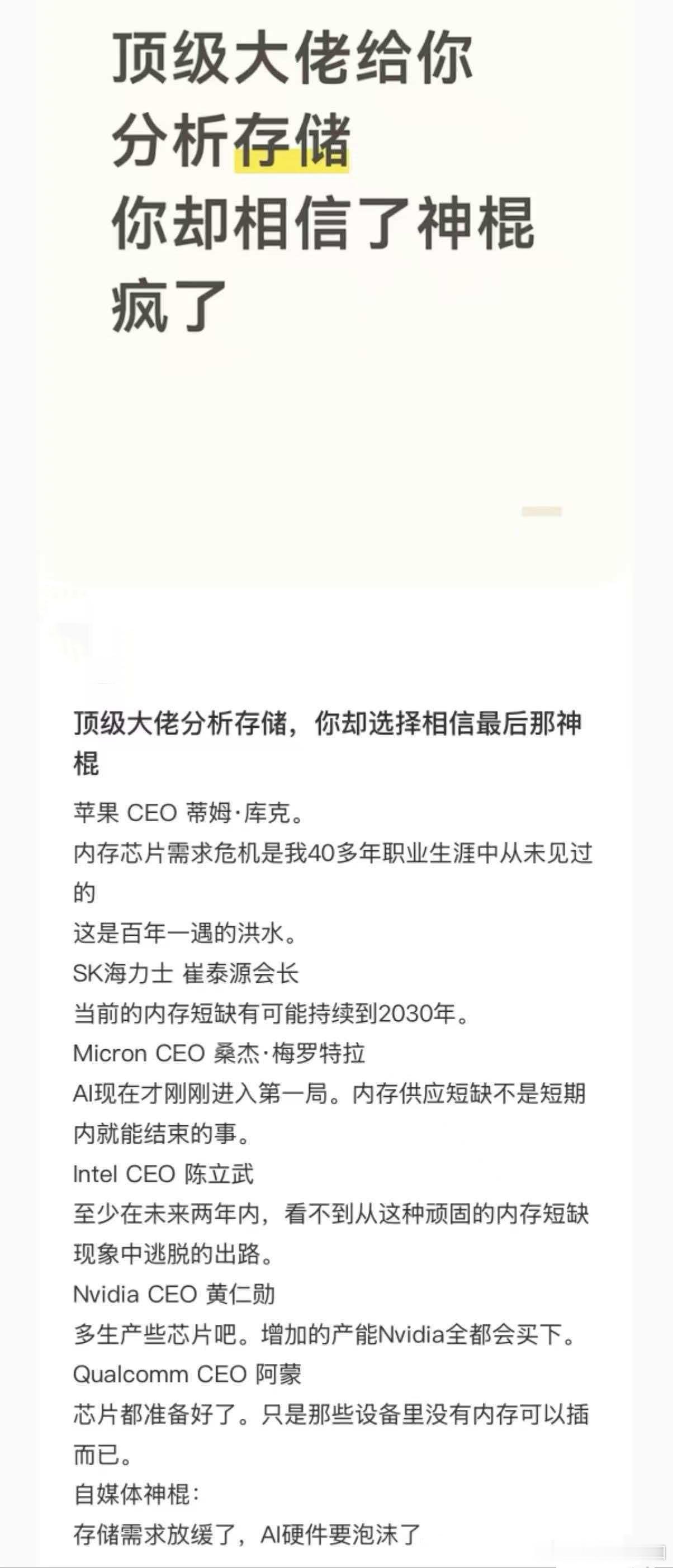 经典老图永不过时雷军说缺，阿里说缺，戴尔英伟达说缺，马斯克说缺，联想和模组都说缺