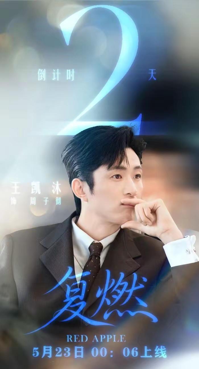 王凯沐1.今天发🫘有关王凯沐生日的活动记得带上话题 王凯沐生日快乐2.🎉《复