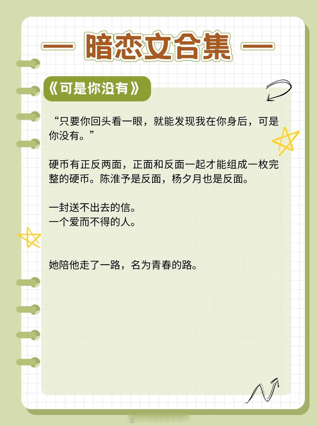 #让我吹爆的宝藏小说# 【宝藏暗恋文】暗恋是一个人的兵荒马乱，而你是我手里写不完