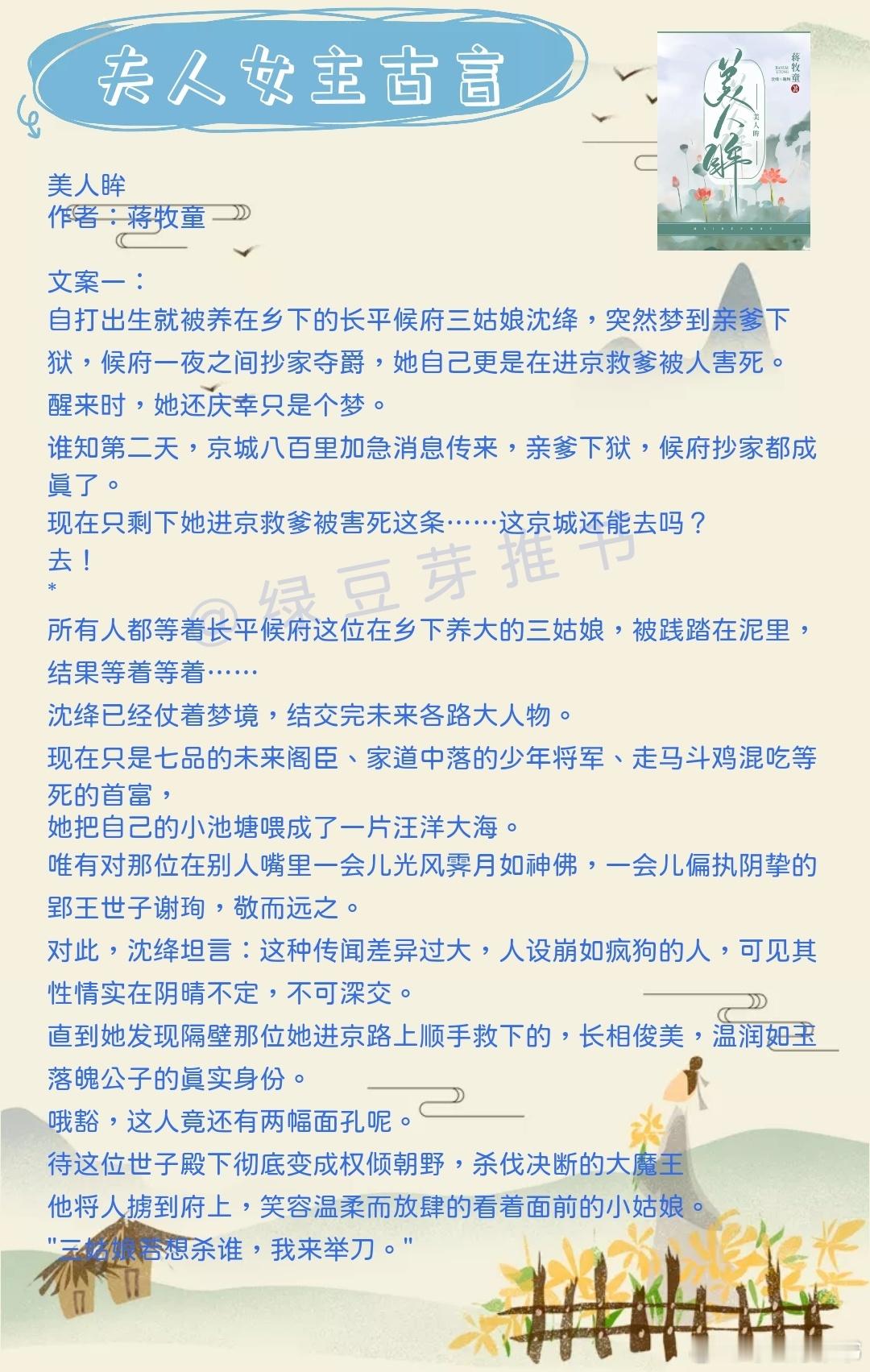 🌻女主是夫人的古言：谁来告诉她，为什么她走到哪里都能遇见她那（前）未婚夫婿？!