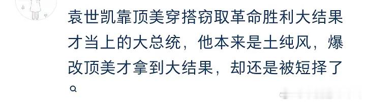 是顶美，是阶级跃迁，是大结果，是土纯风，是好嫁风，是灰灰男，是大结果，是向上社交