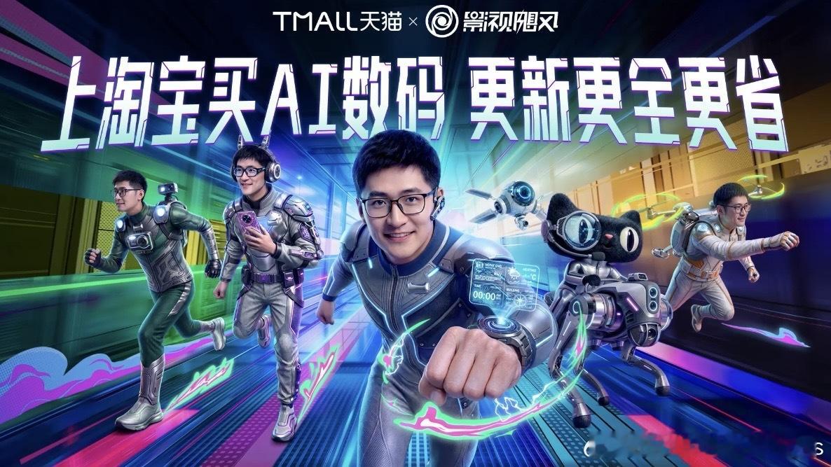 谁能拒绝无限进化的AI数码？天猫3C数码独家合作伙伴影视飓风 作为🐱3C数码新