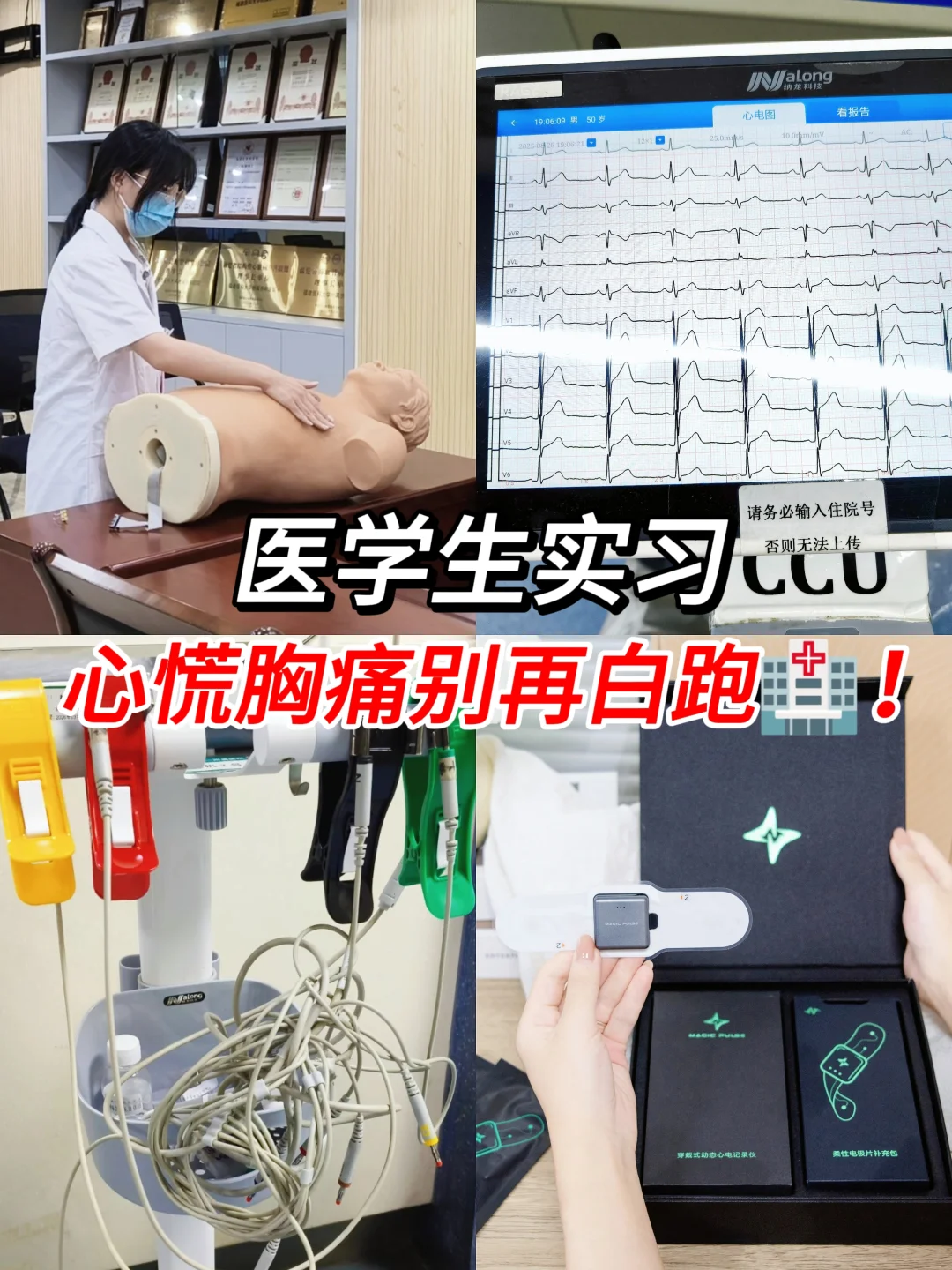 心内科实习｜偶尔心慌胸痛该怎么办?