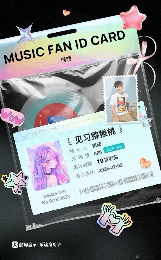 快来酷狗音乐看看你的侯明昊乐迷身份卡吧网页链接 网页链接