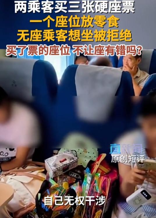 在火车上吵翻了！8月18日，江苏一趟列车上，两名女孩同行持有3张硬座票，中间空位