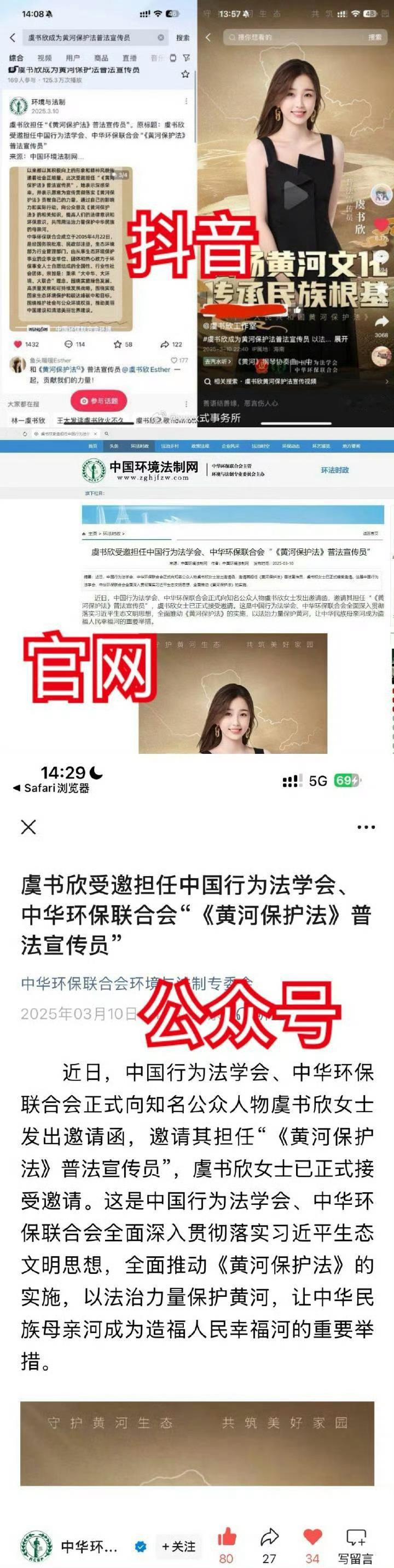 虞书欣[超话]中华环保联合会删除虞书欣相关zls粉丝公然冲官博刷黑评 导致官方被