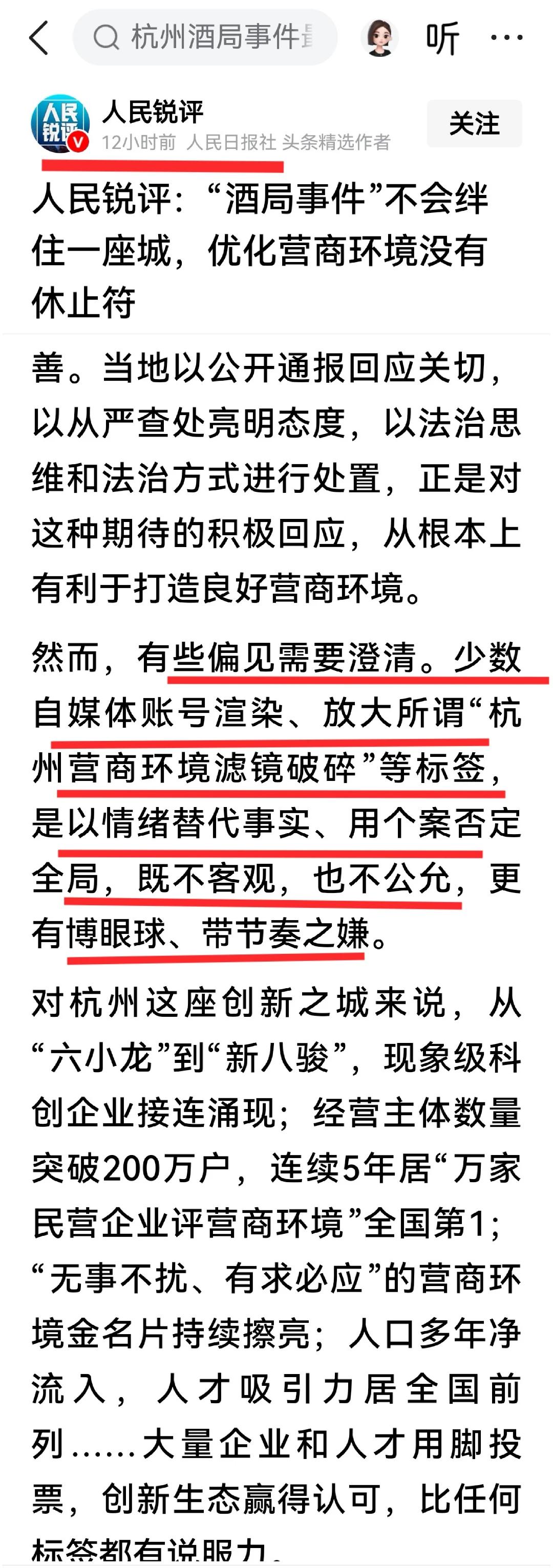 人民锐评批评少数自媒体账号渲染、放大所谓"酒店事件"是以情绪替代事实、用个案否定