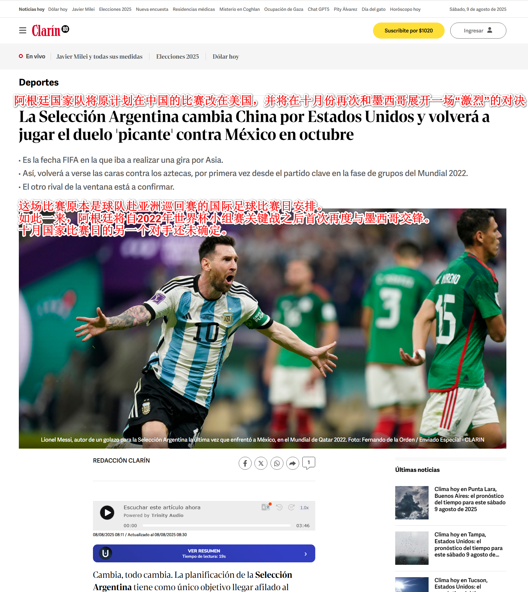 🚨莫名其妙的热搜，热搜热门居然还造谣！阿根廷媒体报道中从未说过并不是所有中国球