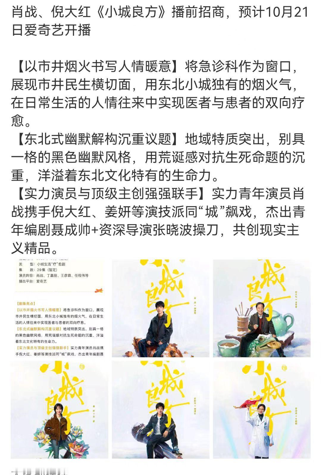 肖战小城良方有29集 肖战主演的医疗疗愈剧小城良方暂定29集！预计10月下旬上线