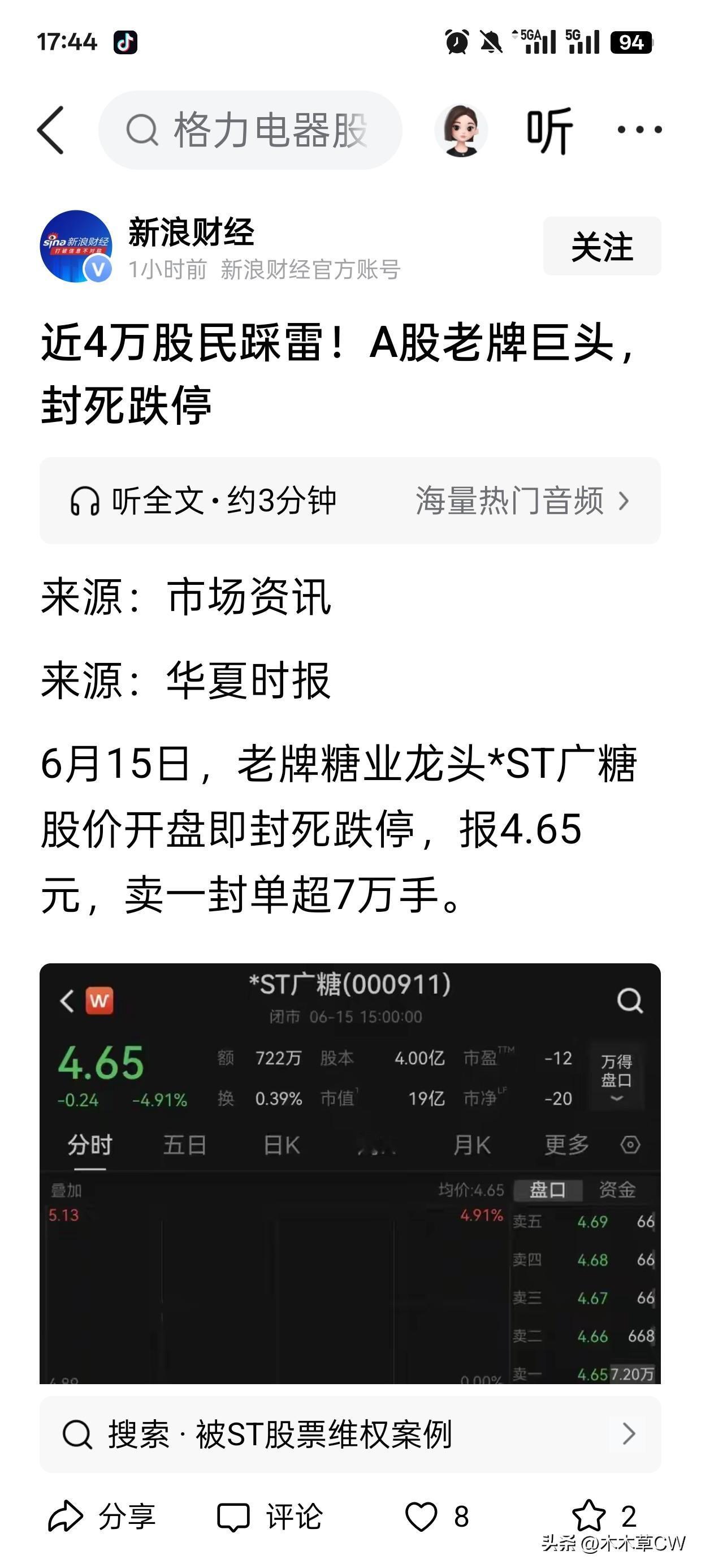 南糖又st了？上次摘帽st我还买了赚了钱的。