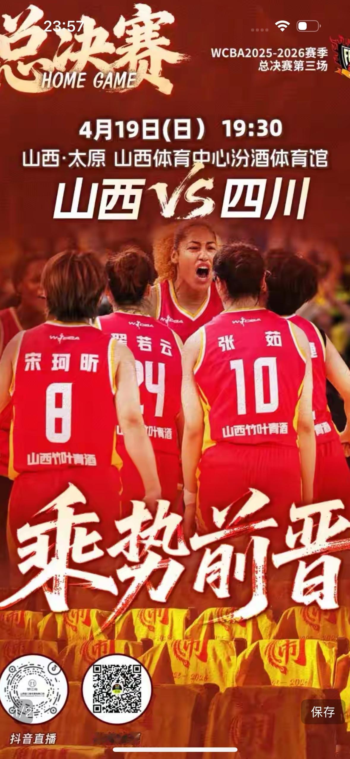 球迷朋友们今天千万不要错过了！

        今天晚上19:30，本届WCB