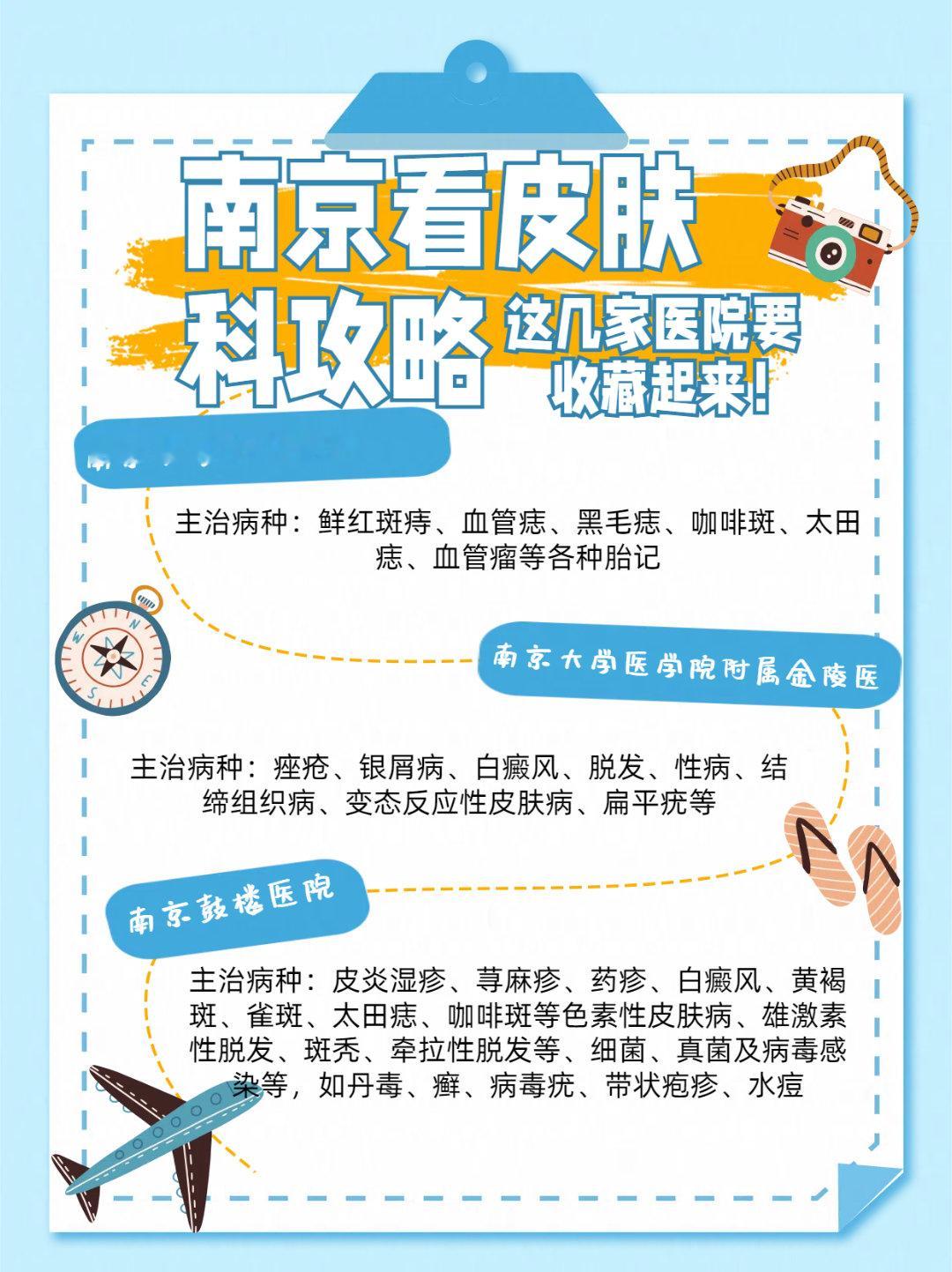 南京看皮肤科攻略这几家医院要收藏起来！☆东南大学附属中大医院主治病种：疑难皮肤病