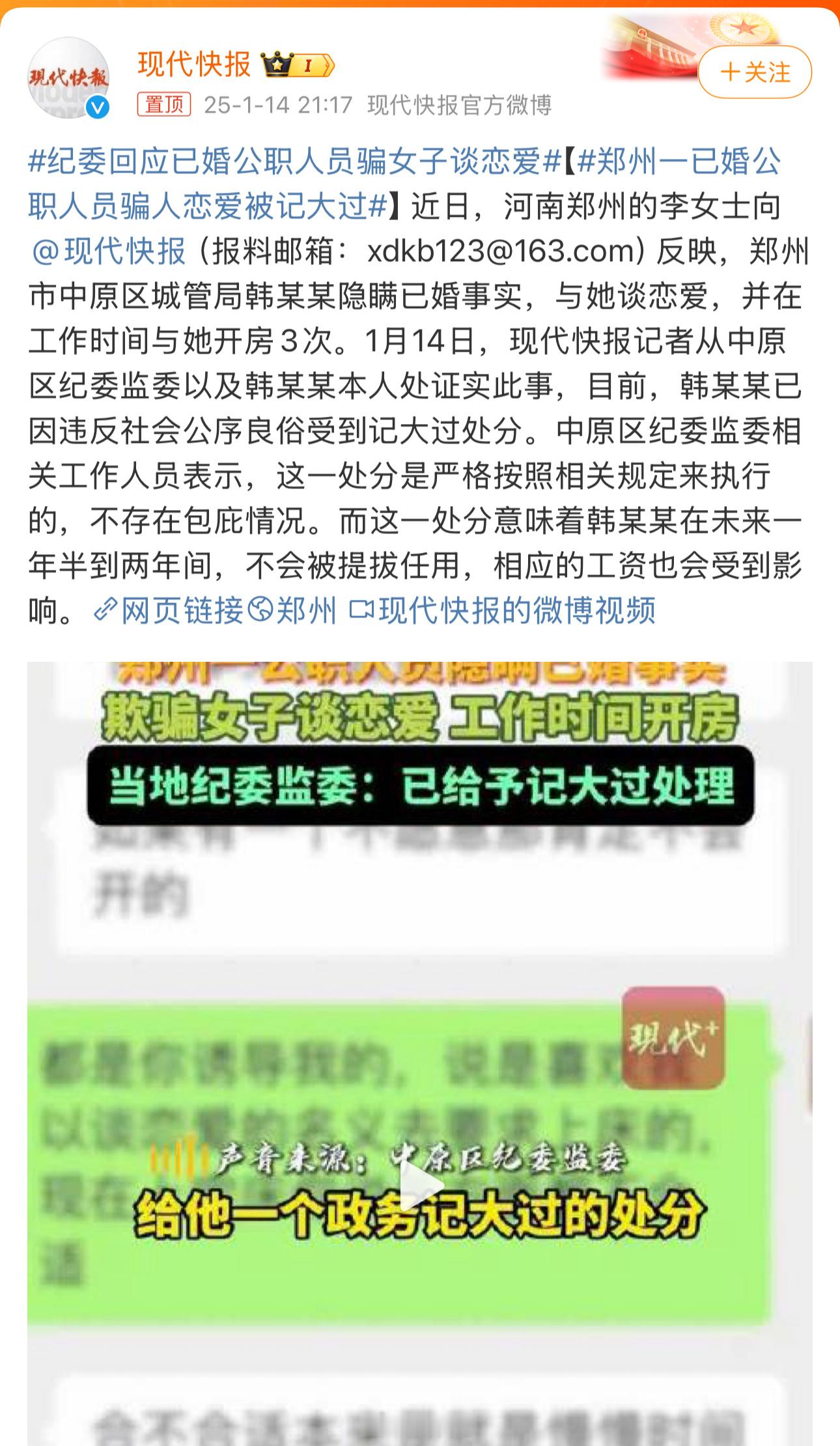 纪委回应已婚公职人员骗女子谈恋爱 再这么爆下去，都要形成职业偏见了[允悲] 