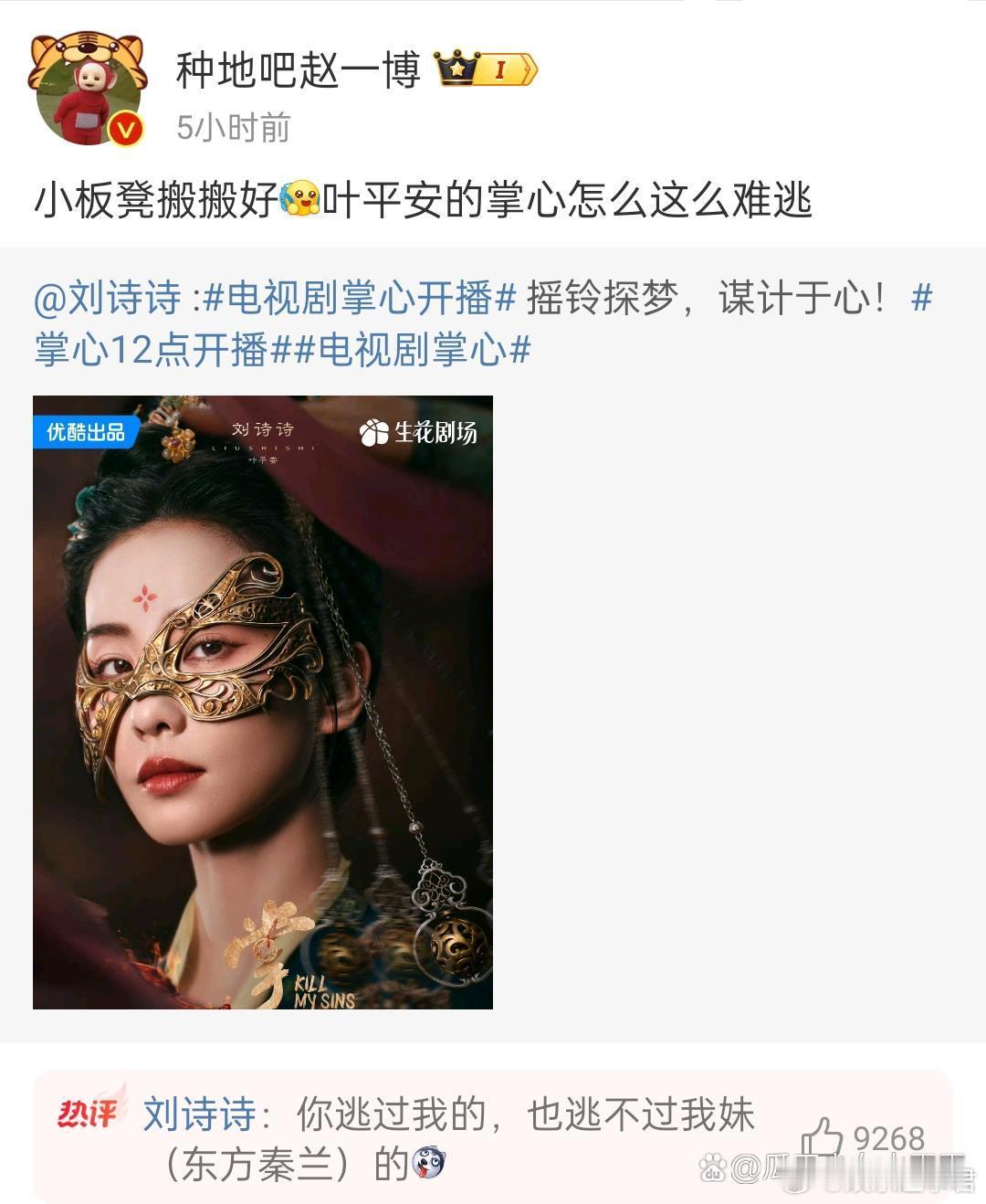 赵一博为刘诗诗和她的《掌心》打call看刘诗诗的回复，更迫不及待和东方淮竹见面了