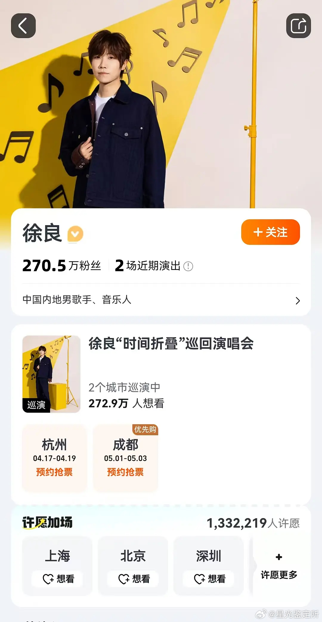 震惊到我了，现在演唱会市场最火的人居然是徐良啊？ 