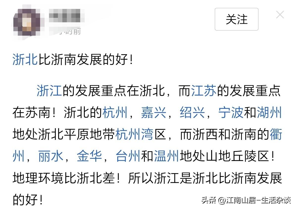 因为浙北平原多，浙南山地多，所以浙北比浙南发展的好？只能说，没来过浙江，不了解浙