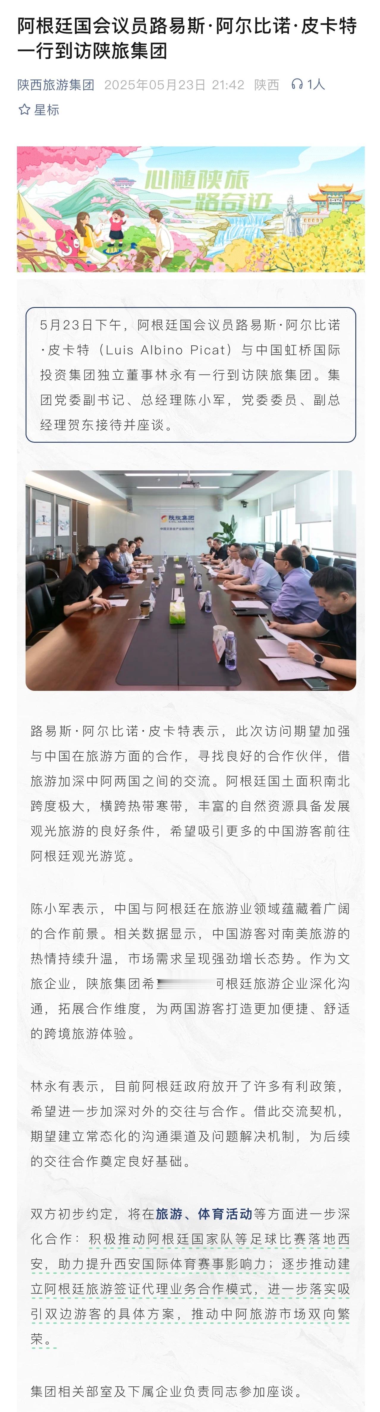 【推动阿根廷国家队比赛落地西安[并不简单][并不简单][并不简单]】陕西旅游集团