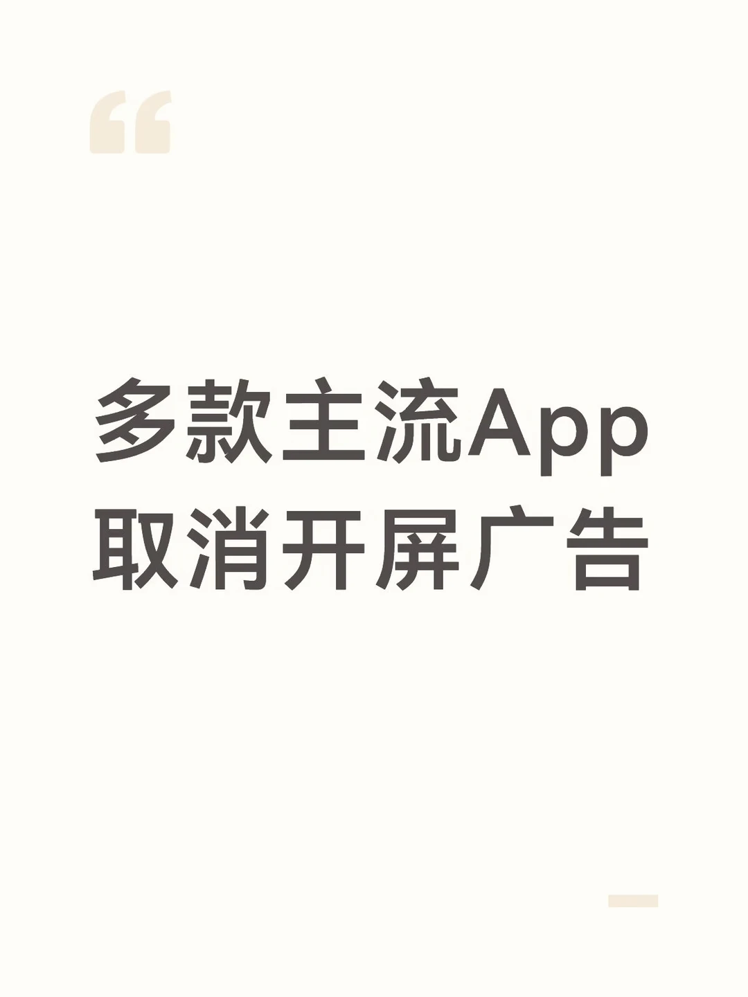 用户：希望能一直保持