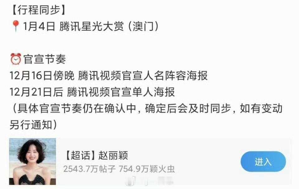 赵丽颖方确认参加星光大赏 赵丽颖也要参加星光大赏了，丽丽今年活动除了领奖那几个都