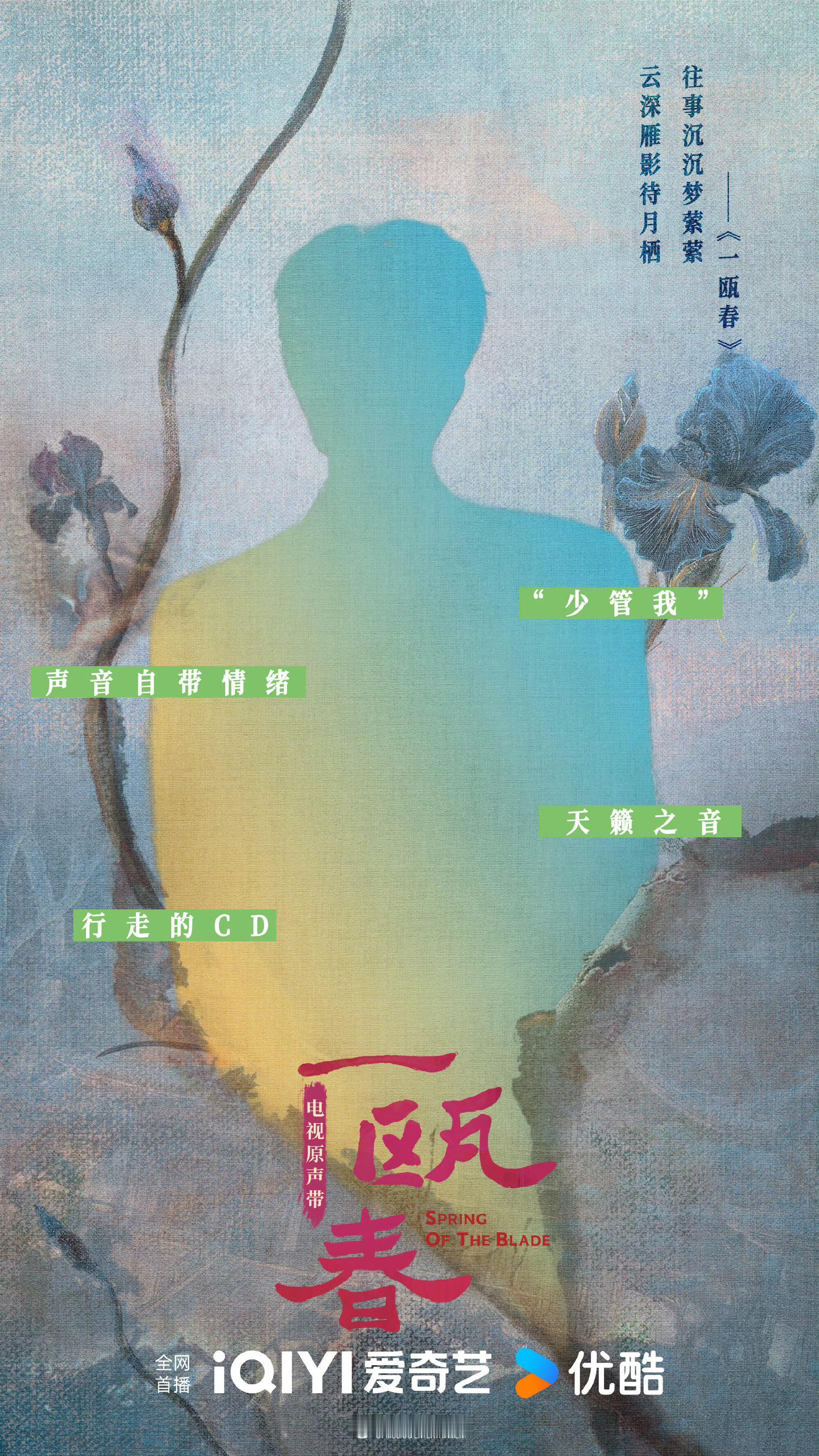 周深给许凯周也新剧唱ost周深一瓯春一开口就是行走的CD精 周深的嗓音太适配这部